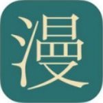 全彩漫画��app下载大全免费iOS 5.7.5
